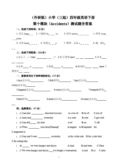 外研版小学(三起)四年级英语下册第十模块测试题含答案