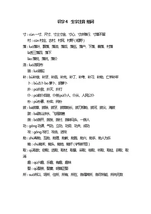 人教版语文二年级上册 识字4  生字注音组词