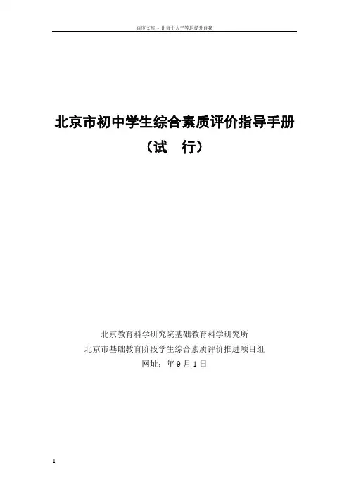 北京市中学生初中综合素质评价(学生)操作手册