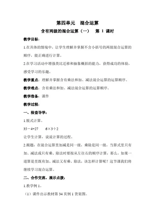 苏教版小学数学三年级下册混合运算