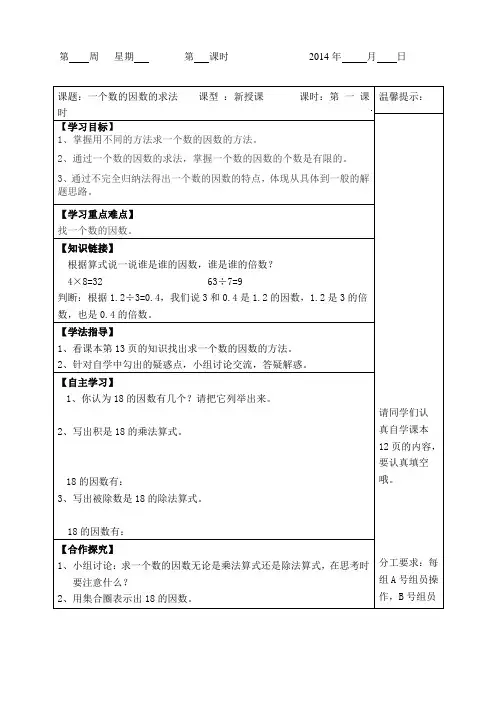 一个数的因数的求法