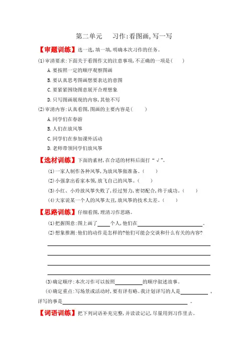 部编版三年级语文下册第二单元：看图画,写一写  同步练习题含答案