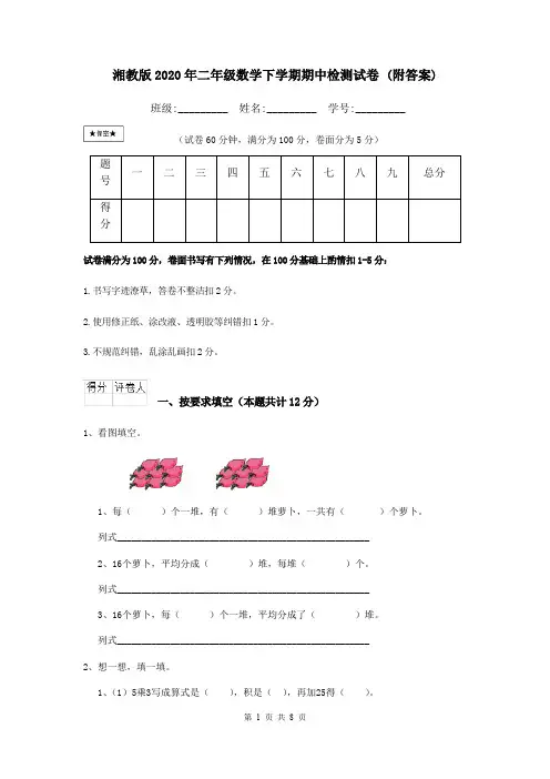 湘教版2020年二年级数学下学期期中检测试卷 (附答案)