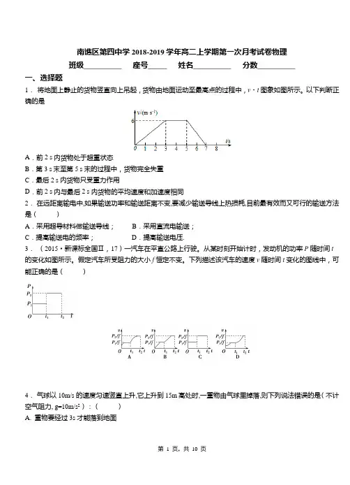 南谯区第四中学2018-2019学年高二上学期第一次月考试卷物理