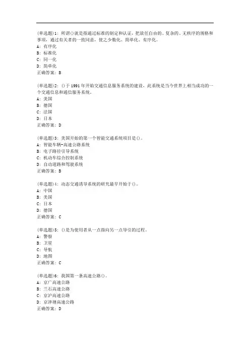 北交20秋《智能交通系统》在线作业二