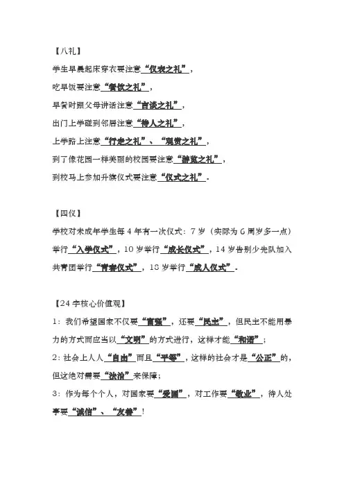 八礼四仪24字核心价值观