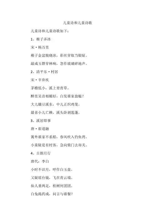 儿童诗和儿童诗歌