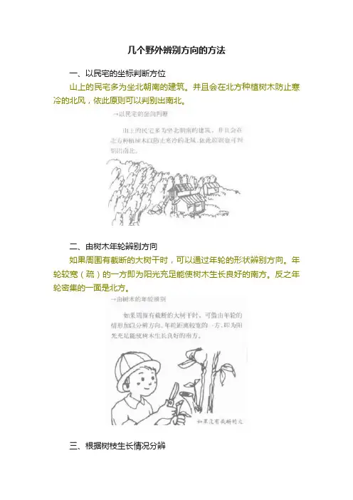 几个野外辨别方向的方法