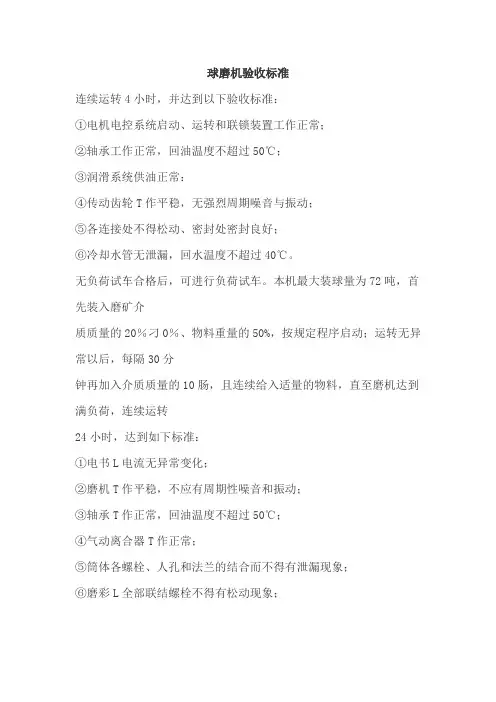球磨机验收标准