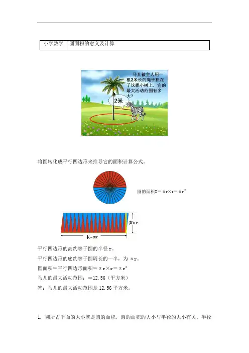 六年级数学上册-5完美的图像-圆-知识梳理及练习-圆面积的意义及计算(附答案)-青岛版
