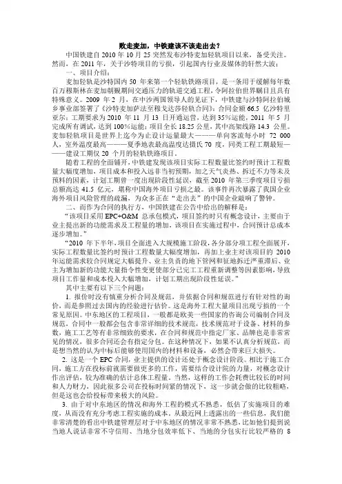 项目管理--中国铁建中东项目案例