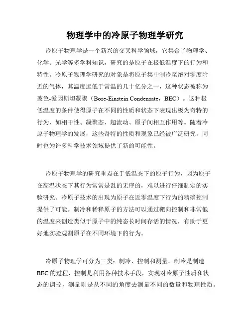 物理学中的冷原子物理学研究