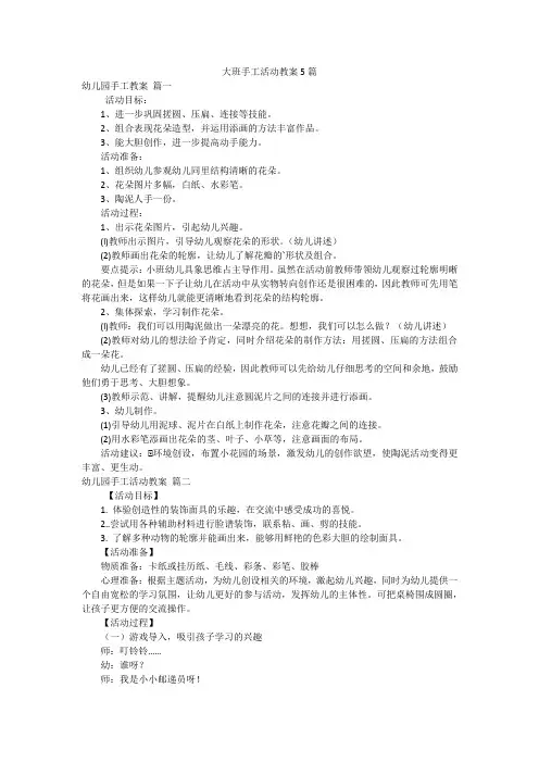 大班手工活动教案5篇