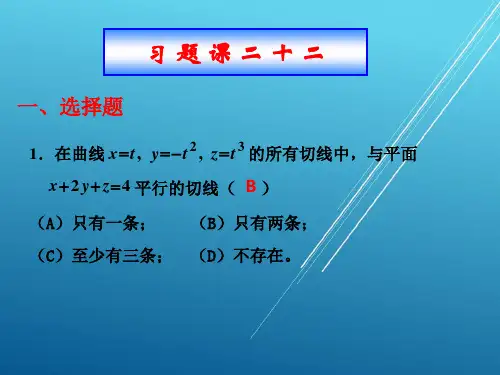 【高等数学 东南大学】习题课(22)