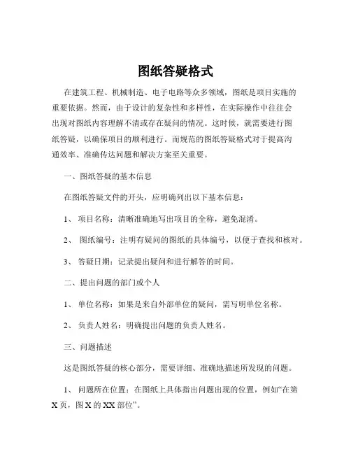 图纸答疑格式