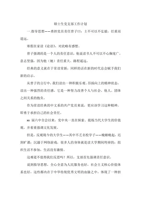 硕士生党支部工作计划