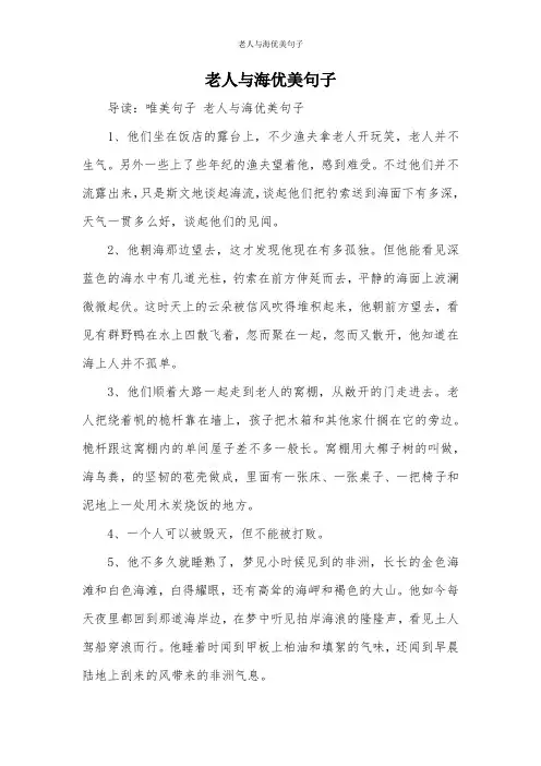 老人与海优美句子
