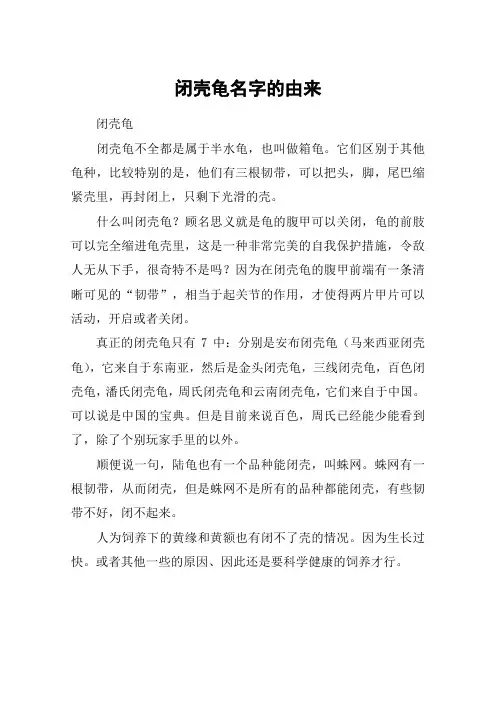 闭壳龟名字的由来