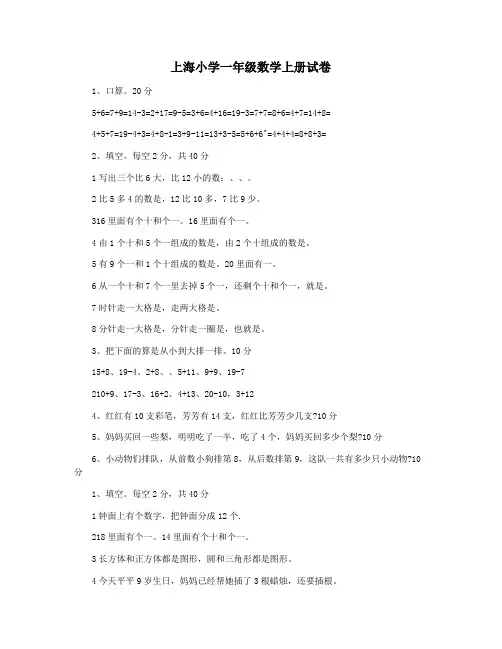 上海小学一年级数学上册试卷