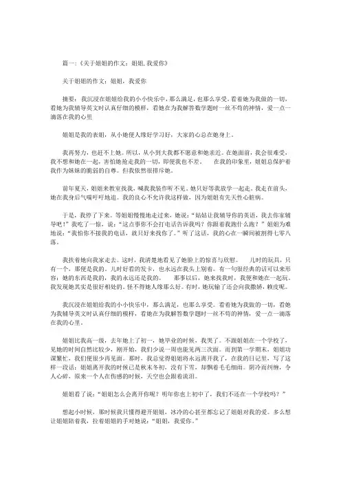关于姐姐对我的爱作文