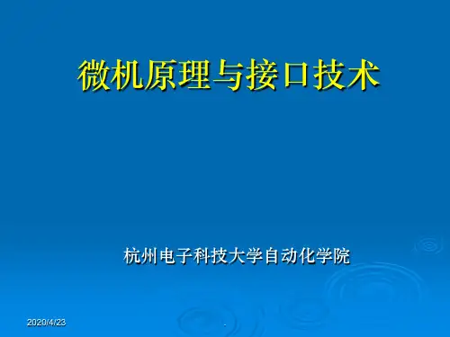 微机原理与接口技术-第5章ppt课件
