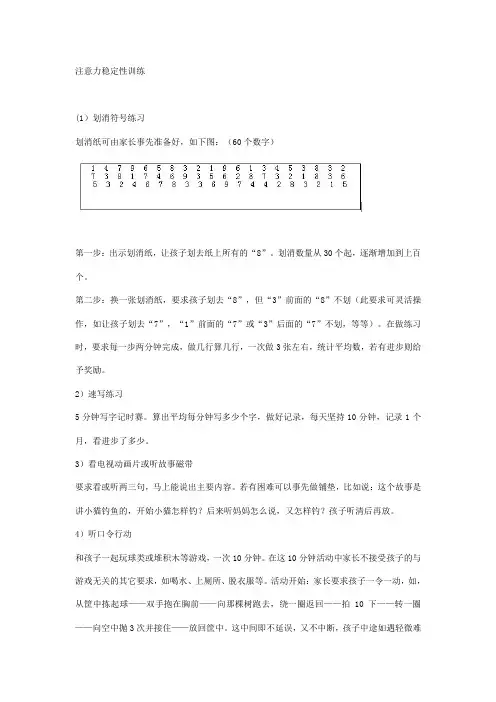 注意力稳定性训练