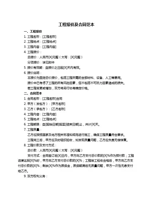 工程报价及合同范本