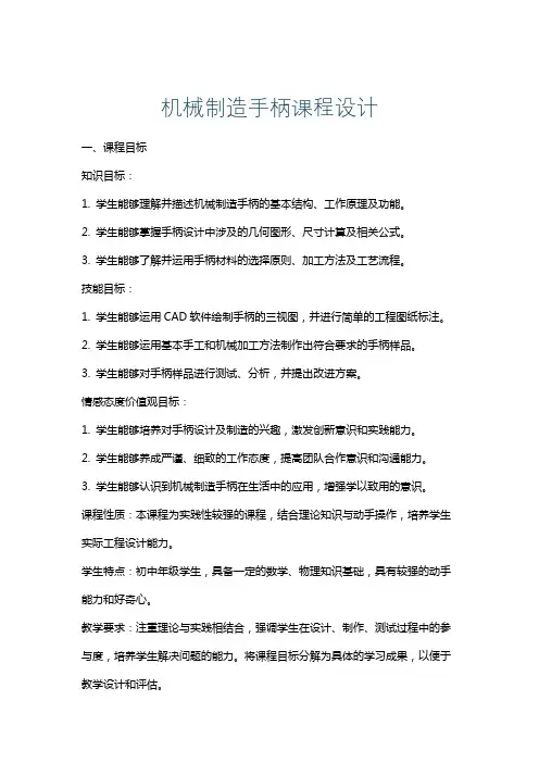 机械制造手柄课程设计