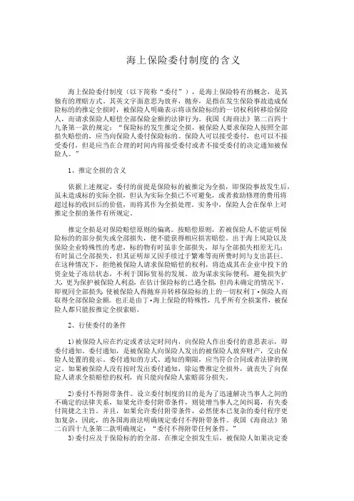 海上保险委付制度的含义-123
