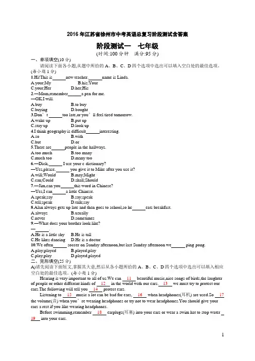 2016年江苏省徐州市中考英语总复习阶段测试含答案一