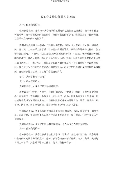 假如我是校长作文五篇
