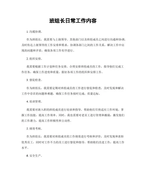 班组长日常工作内容