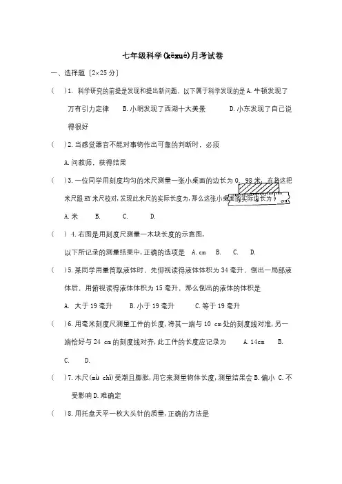 七年级科学月考卷试题(共12页)