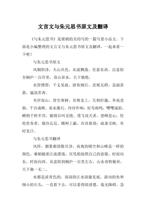 文言文与朱元思书原文及翻译