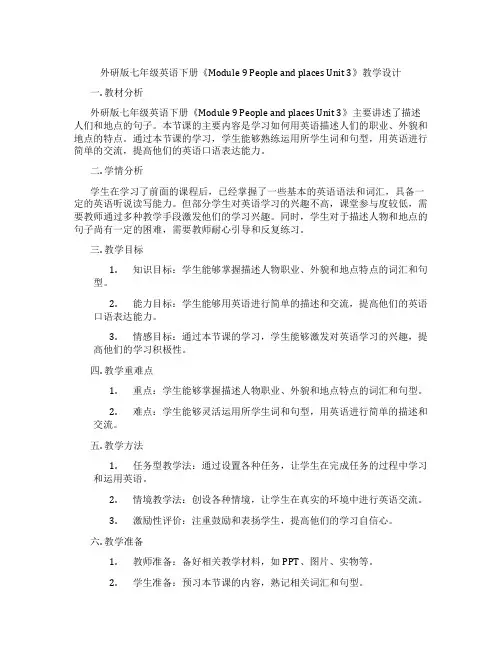 外研版七年级英语下册《Module 9 People and places Unit 3》教学设计