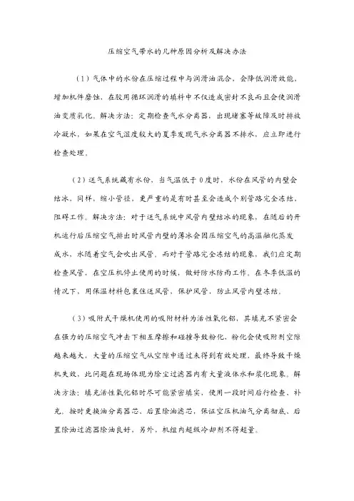 压缩空气带水的几种原因分析及解决办法