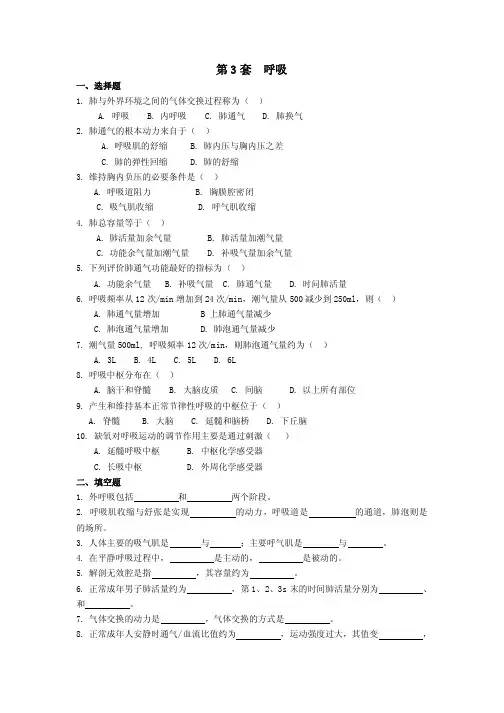 肺与外界环境之间的气体交换过程称为(