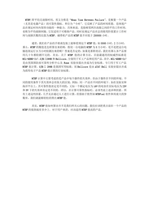 平均无故障时间(MTBF)