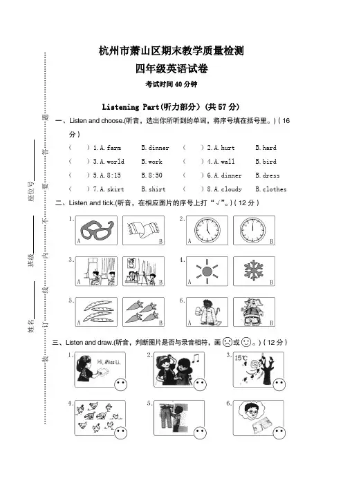 PEP人教版小学英语四年级下学期真卷5(有答案)