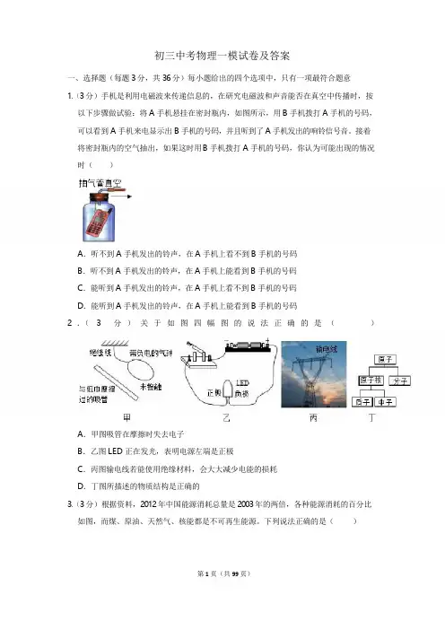 2020年中考物理三模试卷及答案(1)