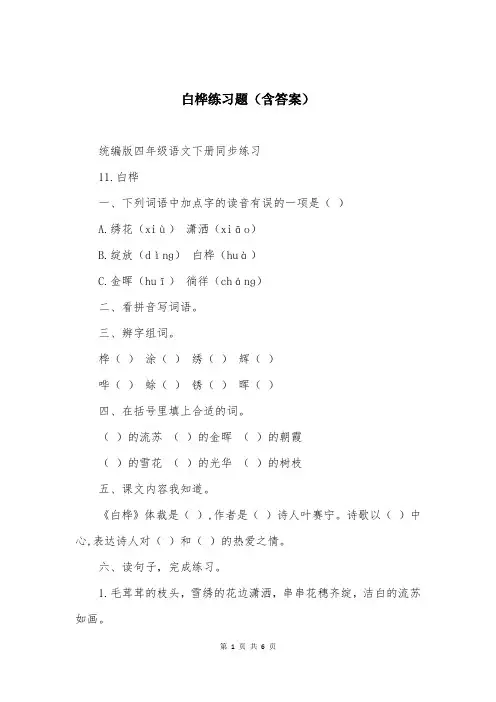白桦练习题（含答案）