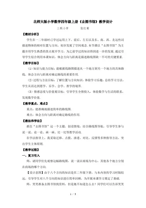 北师大版小学数学四年级上册《去图书馆》教学设计