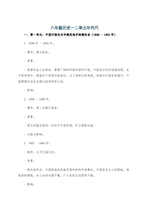 八年级历史一二单元年代尺