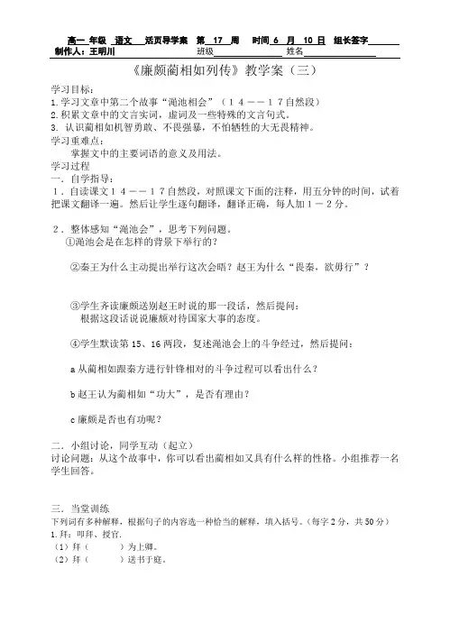 廉颇蔺相如列传学案三及答案