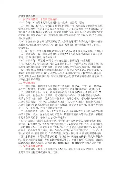 校讯通参考短信