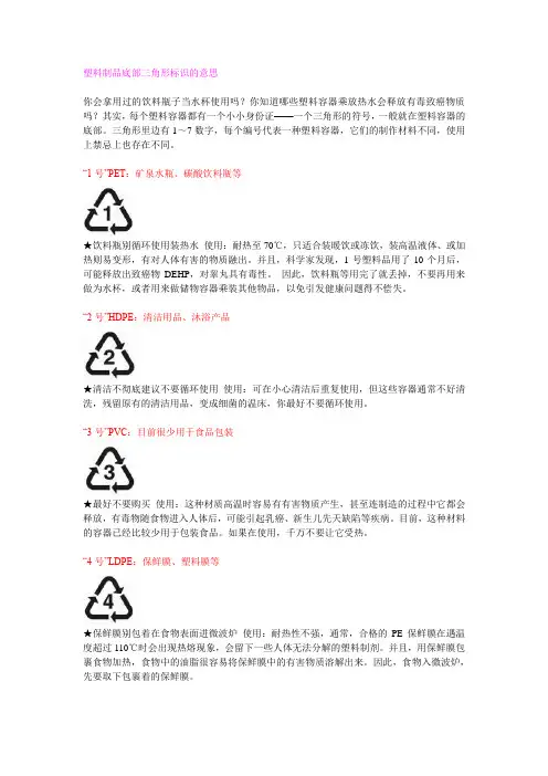 塑料制品底部三角形标识的意思