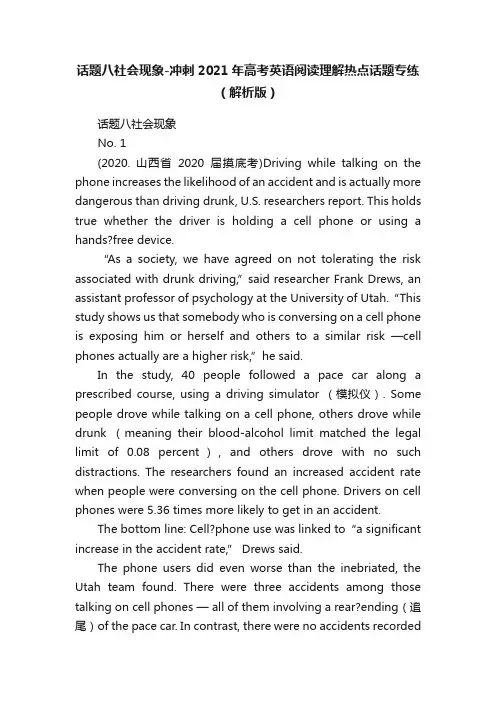 话题八社会现象-冲刺2021年高考英语阅读理解热点话题专练（解析版）