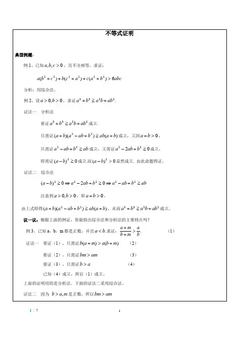 不等式证明几种方法