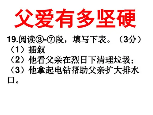 记叙文 父爱有多坚硬 讲评