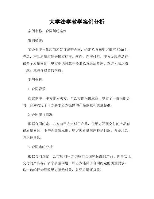 大学法学教学案例分析